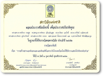 award-NRCT-s