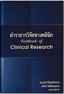 i-textbook-clinical-research-2011-l