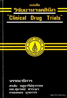 i_clinical-drug-trials_l
