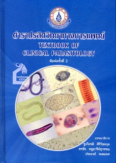 i_clinical-parasitology_l