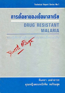 i_drug-resistant-malaria_l