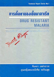 i_drug-resistant-malaria_l