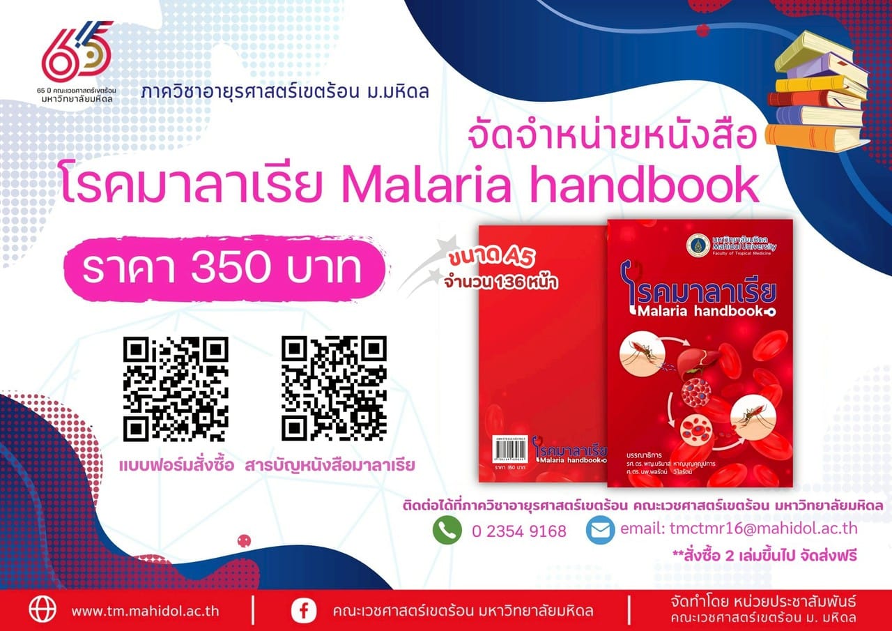 malaria-book