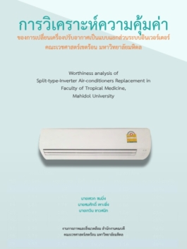 AW-Air-conditioning-analysis