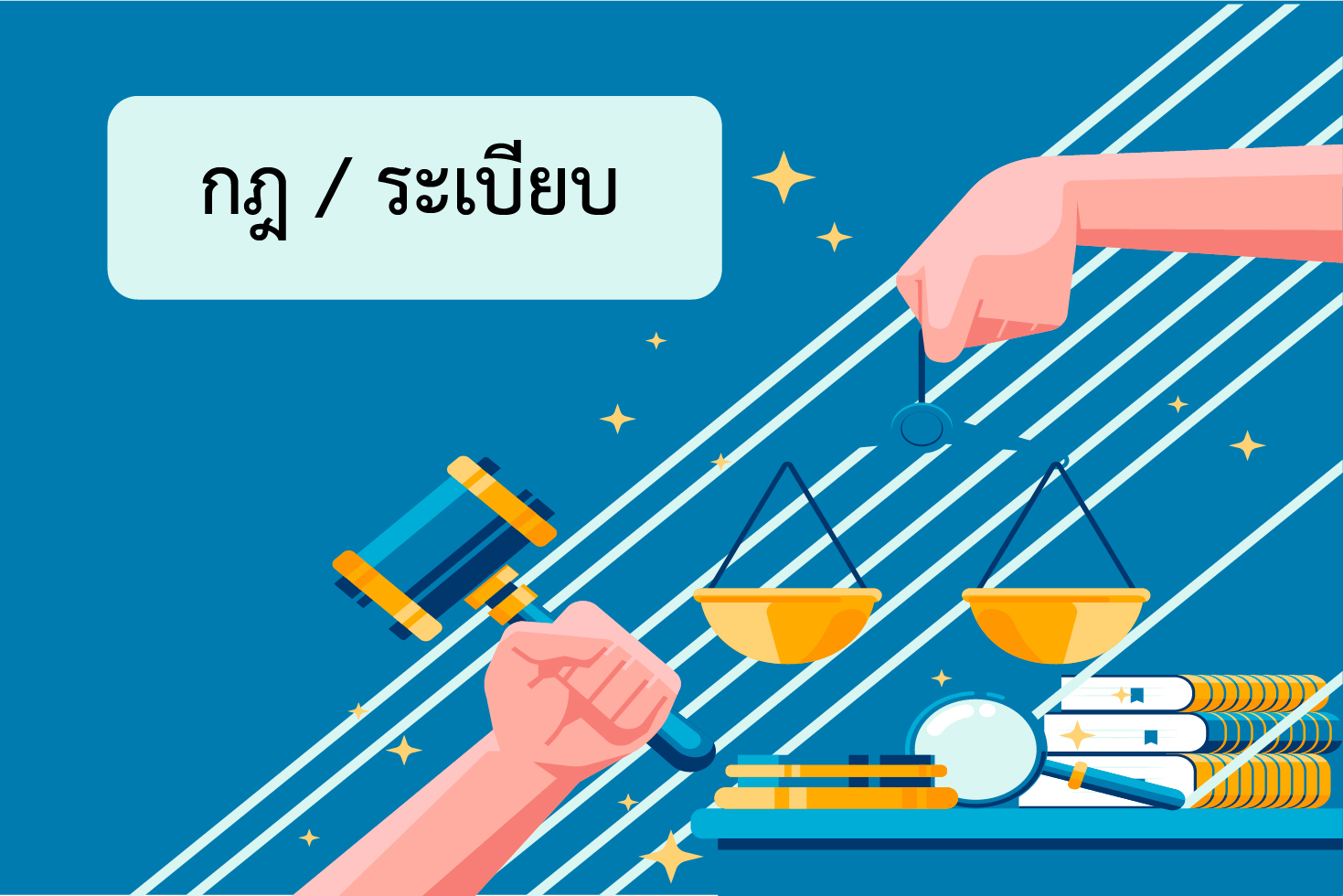 กฎ ระเบียบ-01-01-01-01