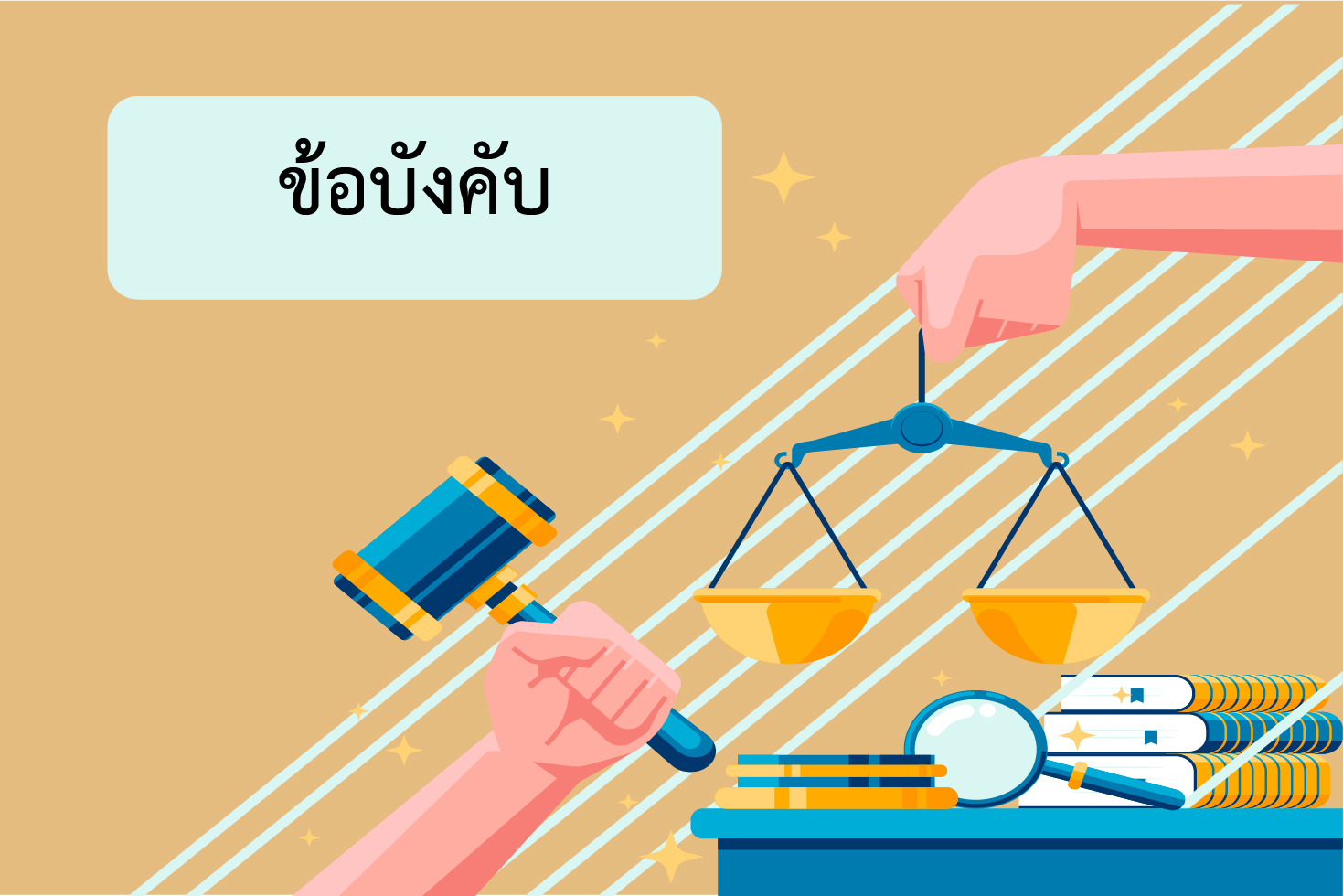 ข้อบังคับ-01