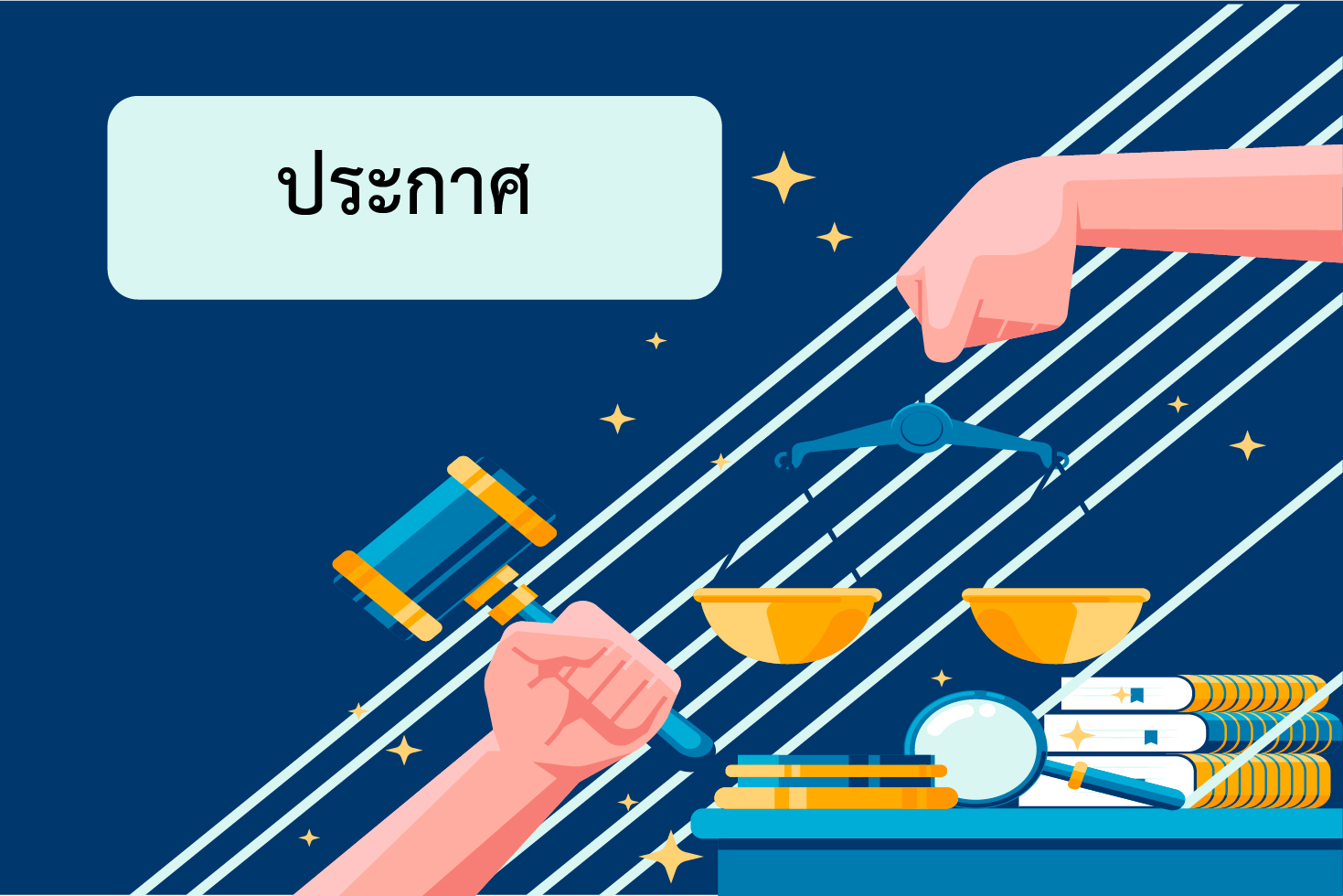 ประกาศ-01