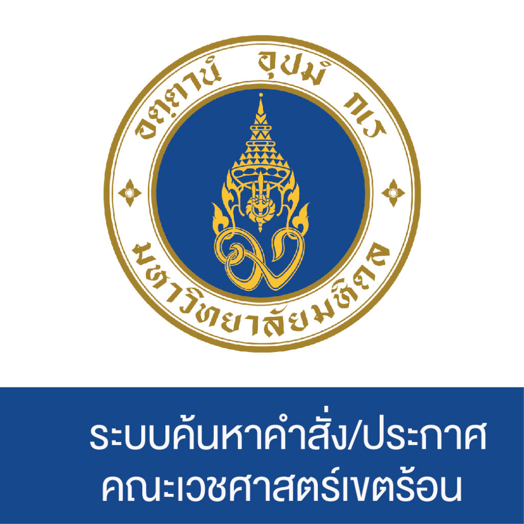 ระบบค้นหาคำสั่ง-ประกาศ-01