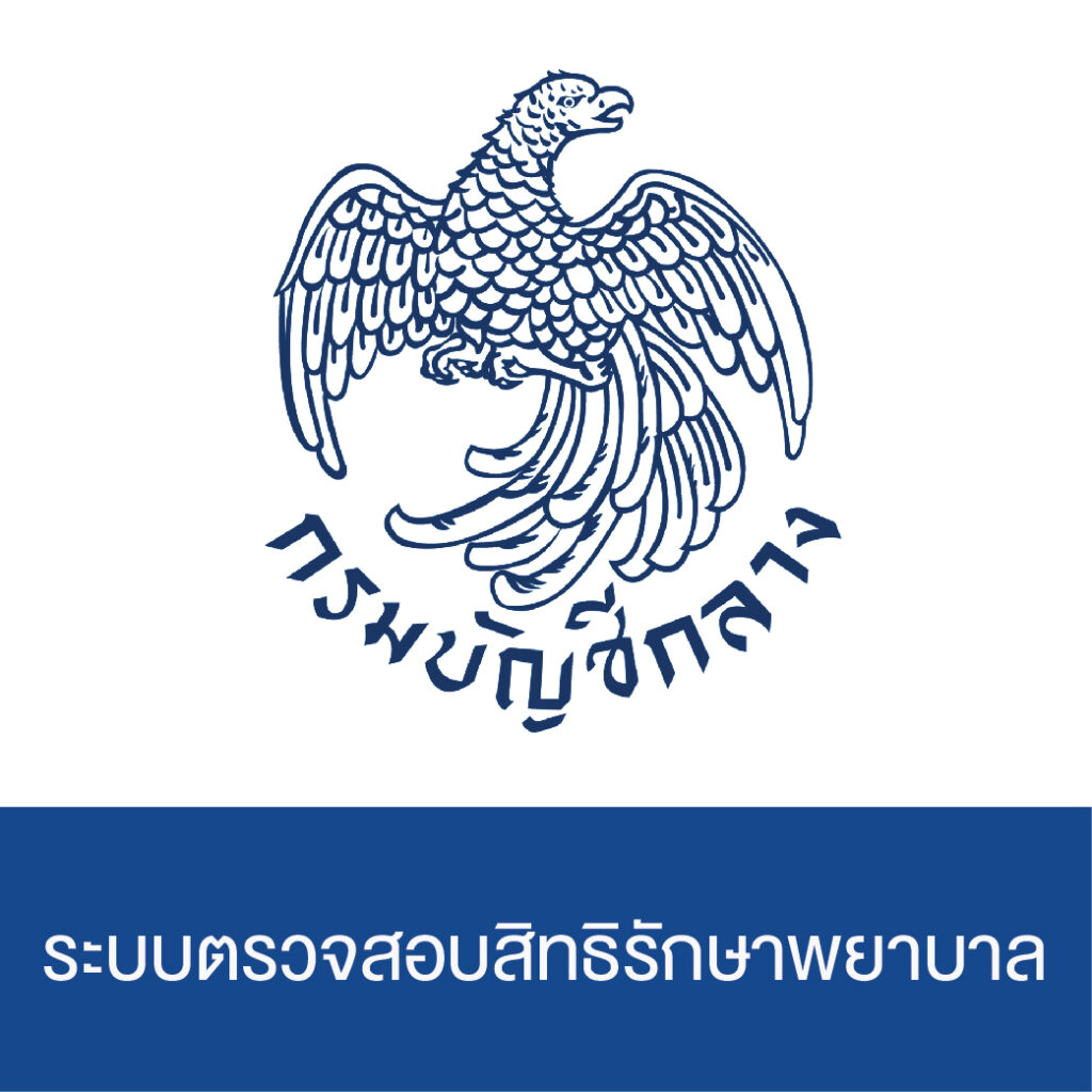 ระบบตรวจสอบสิทธิรักษาพยาบาล-01