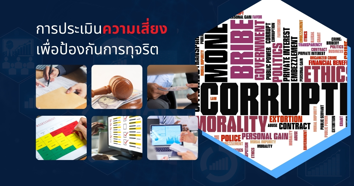 OIT10 banner การประเมินความเสี่ยง