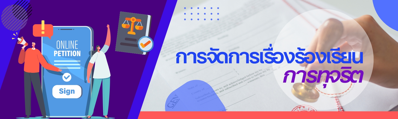 OIT9 banner การจัดการเรื่องร้องเรียนการทุจริต