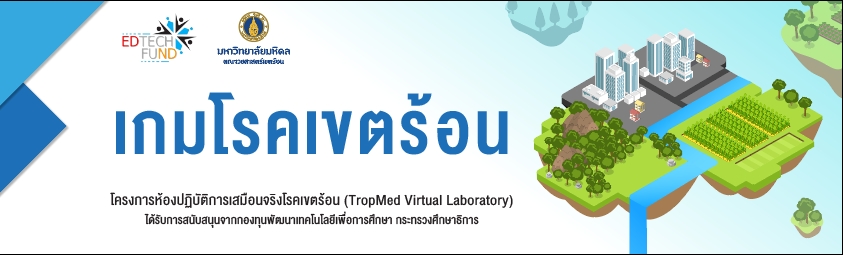 TropMed-Virtual-Game-Banner