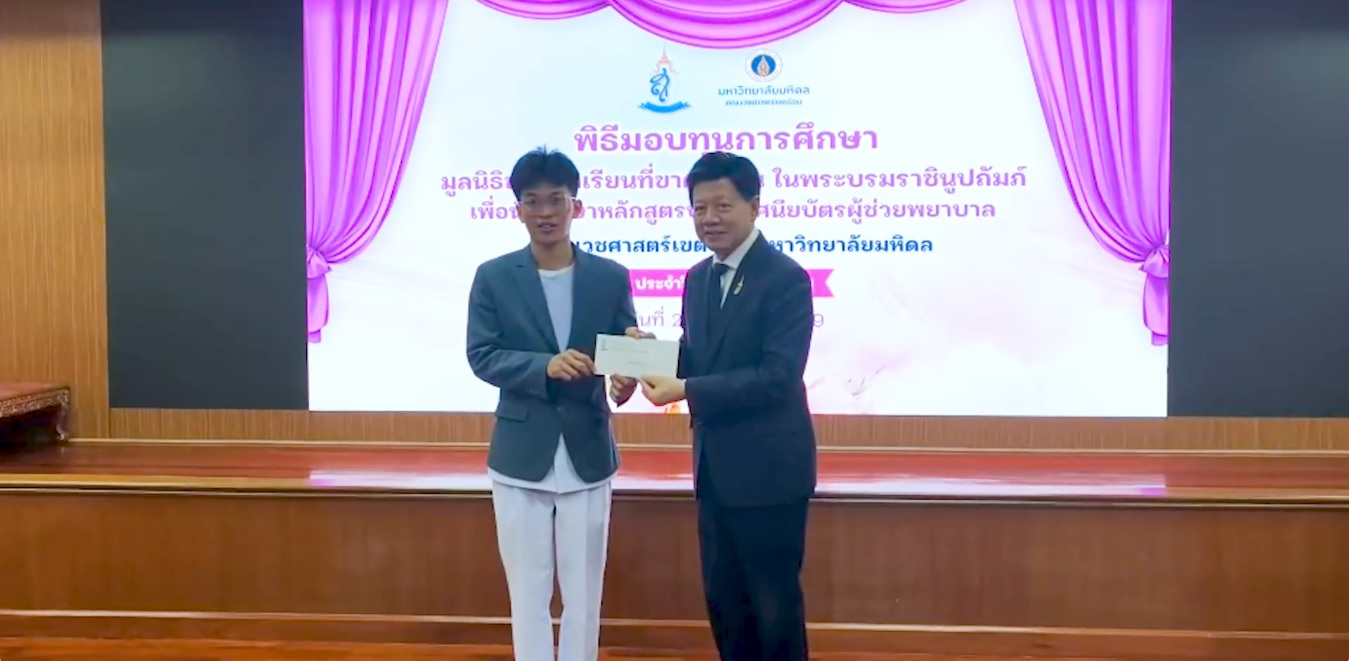มูลนิธิช่วยนักเรียนที่ขาดแคลน ในพระบรมราชินูปถัมภ์ โรงเรียนผู้ช่วยพยบาบาล คณะเวชศาสตร์เขตร้อน